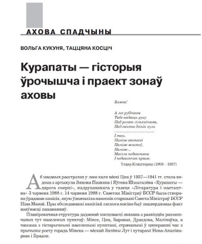 Курапаты — гісторыя ўрочышча і праект зонаў аховы