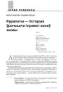 Курапаты — гісторыя ўрочышча і праект зонаў аховы