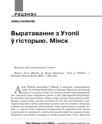 Выратаванне з Утопіі ў гісторыю. Мінск