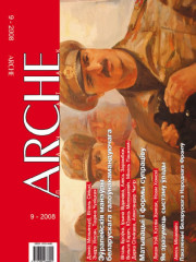 № 9 (72) — 2008. Электроннае выданьне.