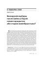 № 9 (72) — 2008. Электроннае выданьне.