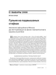 Гульня на падвышаных стаўках. Імкненне афіцыйнага Мінска да легітымізацыі на фоне геапалітычнага крызісу ў рэгіёне 