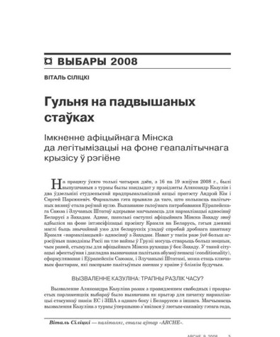 Гульня на падвышаных стаўках. Імкненне афіцыйнага Мінска да легітымізацыі на фоне геапалітычнага крызісу ў рэгіёне 