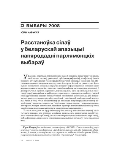 Расстаноўка сілаў у беларускай апазыцыі напярэдадні парлямэнцкіх выбараў 