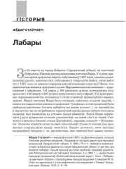 Лабары