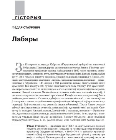 Лабары