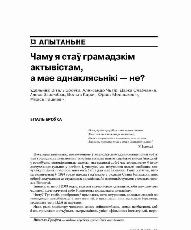 Чаму я стаў грамадзкім актывістам, а мае аднаклясьнікі — не? Апытаньне