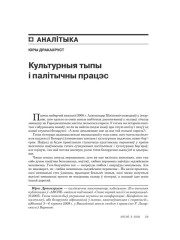 Культурныя тыпы і палітычны працэс