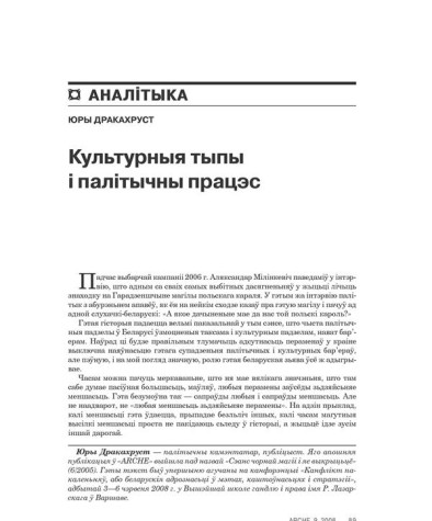 Культурныя тыпы і палітычны працэс