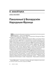 Пакаленьні ў Беларускім Народным Фронце 