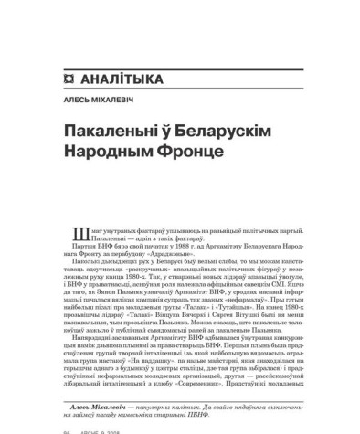 Пакаленьні ў Беларускім Народным Фронце 
