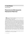 Пакаленьні ў Беларускім Народным Фронце 