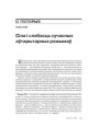 Сіла і слабасьць сучасных аўтарытарных рэжымаў 