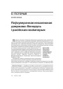 Паўсувэрэнная незалежная дзяржава: Беларусь і расейская нэаімпэрыя
