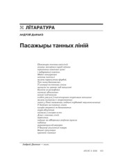 Пасажыры танных ліній 