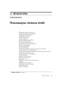 Пасажыры танных ліній 