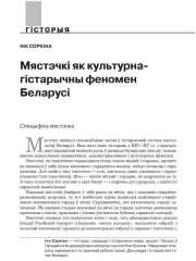 Мястэчкі як культурна-гістарычны феномен Беларусі