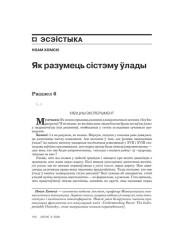 Як разумець сыстэму ўлады 