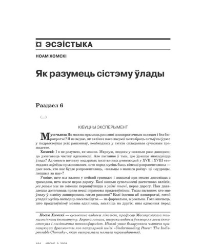 Як разумець сыстэму ўлады 