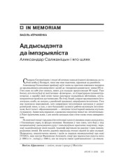 Ад дысыдэнта да імпэрыяліста. Аляксандар Салжаніцын і яго шлях 