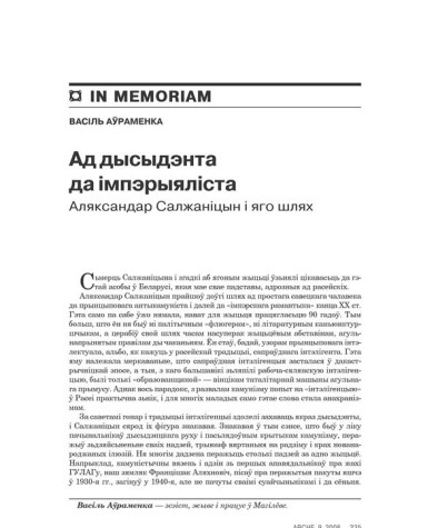 Ад дысыдэнта да імпэрыяліста. Аляксандар Салжаніцын і яго шлях 
