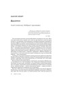 № 10 (73) — 2008. Электроннае выданьне