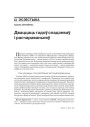№ 10 (73) — 2008. Электроннае выданьне