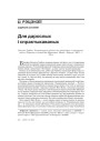 № 10 (73) — 2008. Электроннае выданьне