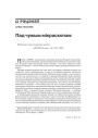 № 10 (73) — 2008. Электроннае выданьне