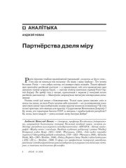 Партнэрства дзеля міру 