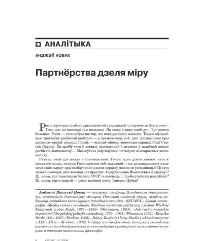 Партнэрства дзеля міру 