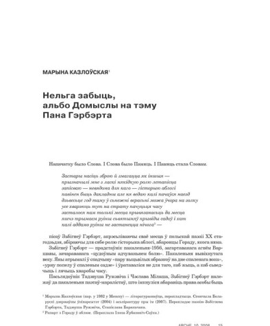 Нельга забыць, альбо Домыслы на тэму Пана Гэрбэрта