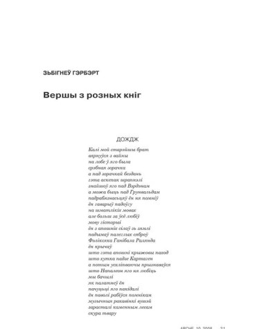 Вершы з розных кніг 
