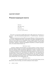 Рэканструкцыя паэта 