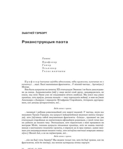 Рэканструкцыя паэта 