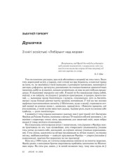 Душачка