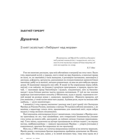 Душачка