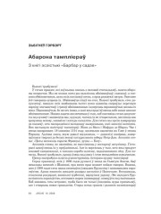 Абарона тампліераў 