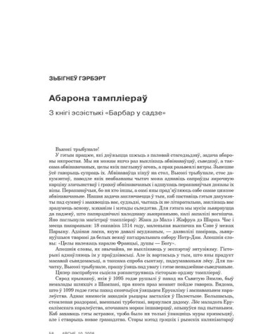 Абарона тампліераў 