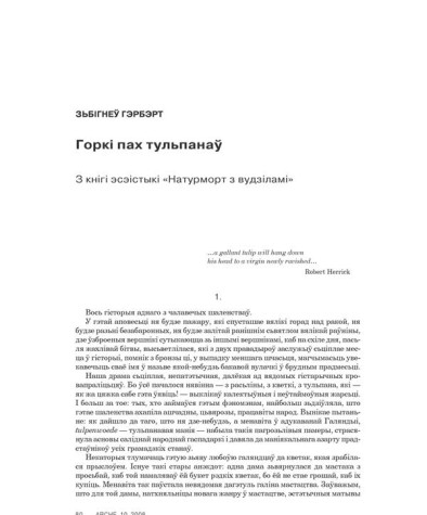 Горкі пах тульпанаў 