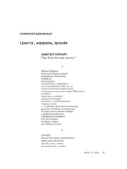 Цнота, надзея, іронія 