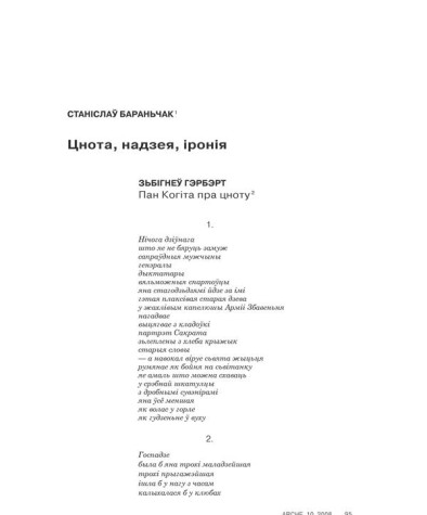 Цнота, надзея, іронія 