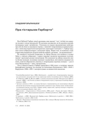 Пра гістарызм Гэрбэрта 