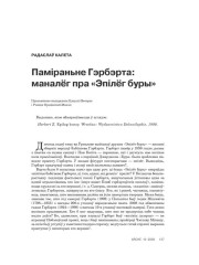 Паміраньне Гэрбэрта: маналёг пра «Эпілёг буры» 