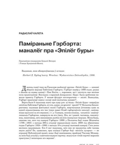 Паміраньне Гэрбэрта: маналёг пра «Эпілёг буры» 