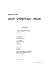 З кнігі «Эпілёг буры» 