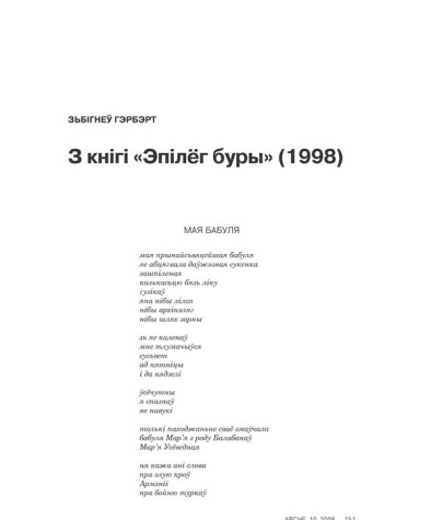 З кнігі «Эпілёг буры» 