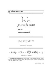 Люстраванкі, кубарыкі, паліндромы ды інш. 