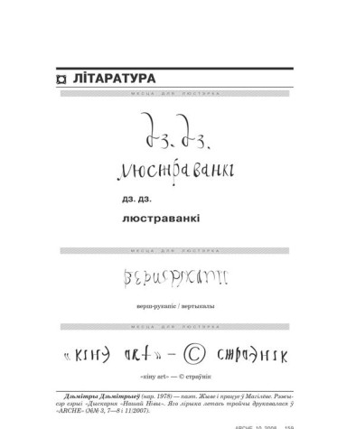 Люстраванкі, кубарыкі, паліндромы ды інш. 