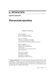 Латыская хроніка 
